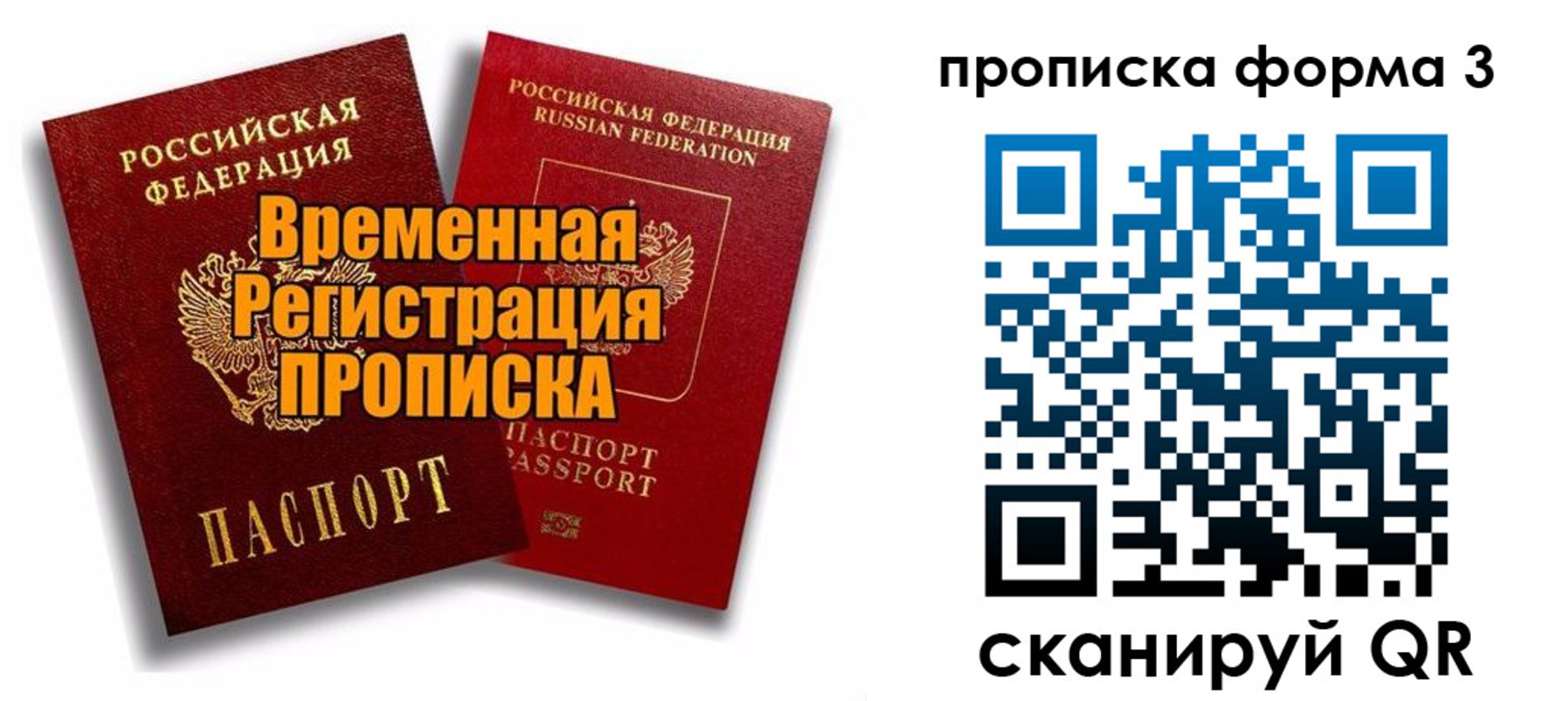 временная регистрация для школы в Рубцовске