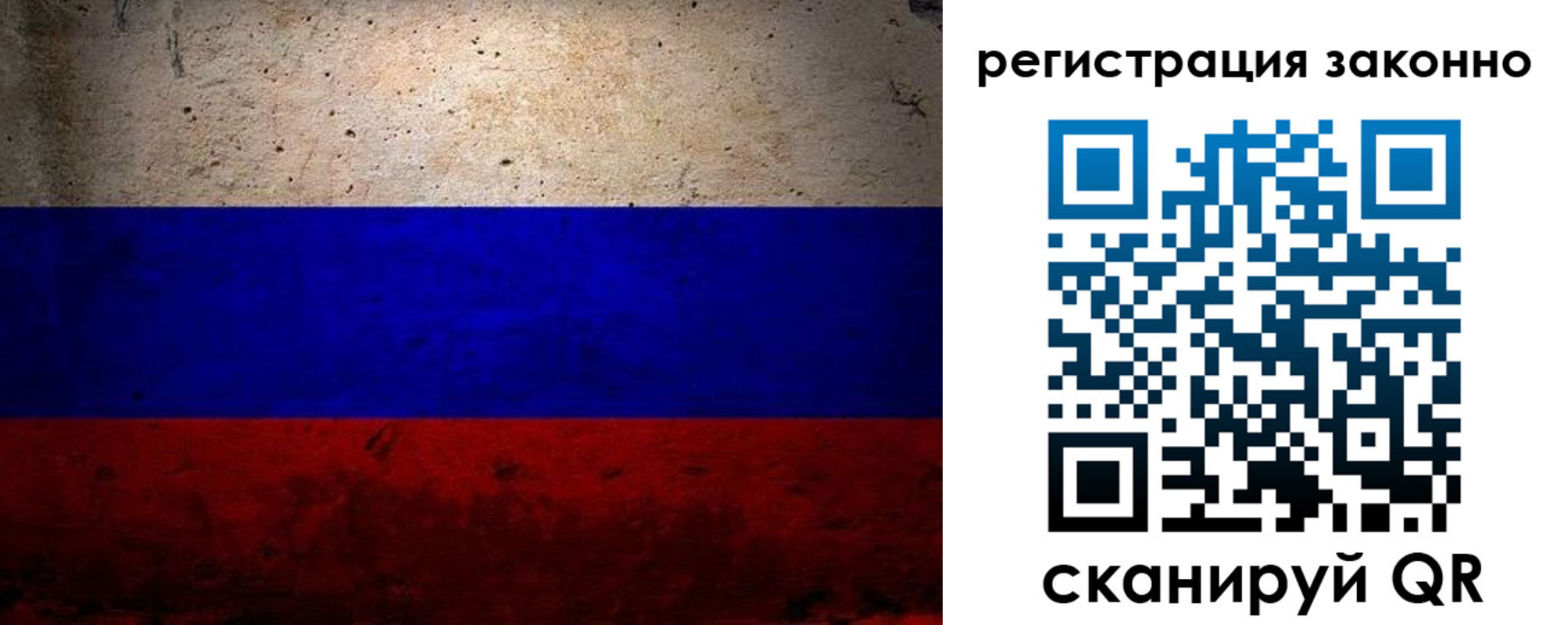 прописка законно в Рубцовске
