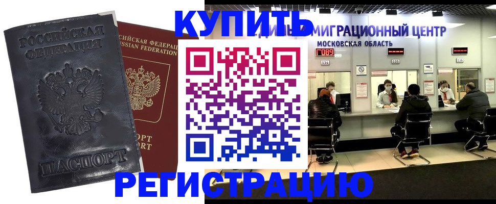 прописка иностранных граждан в Рубцовске
