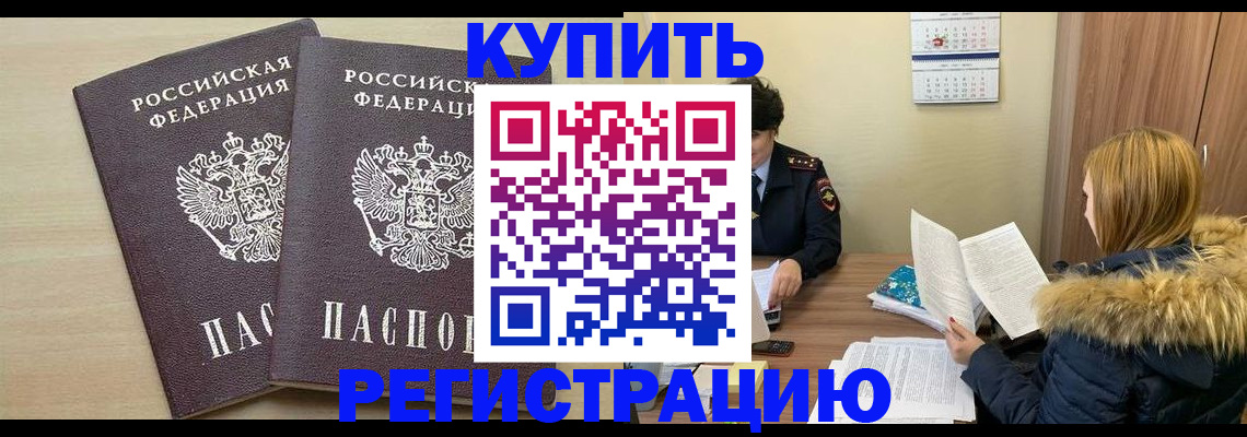 прописка для кредита в Рубцовске
